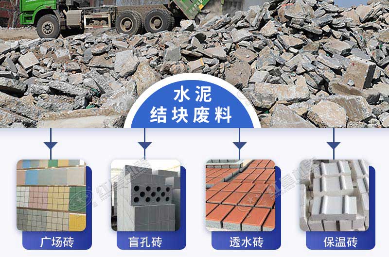 水泥結(jié)塊也具有很高的再生價值