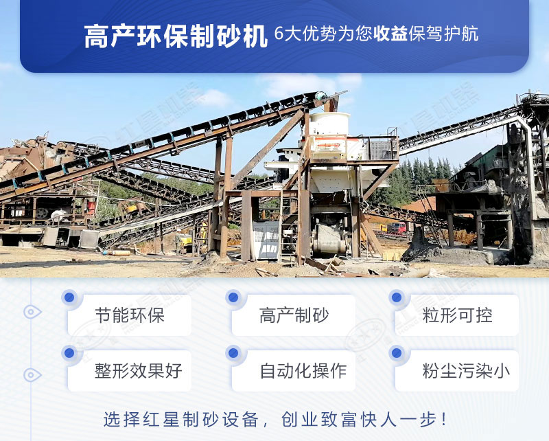 紅星機(jī)器生產(chǎn)的制沙機(jī)綠色環(huán)保 紅星機(jī)器生產(chǎn)的制沙機(jī)綠色環(huán)保