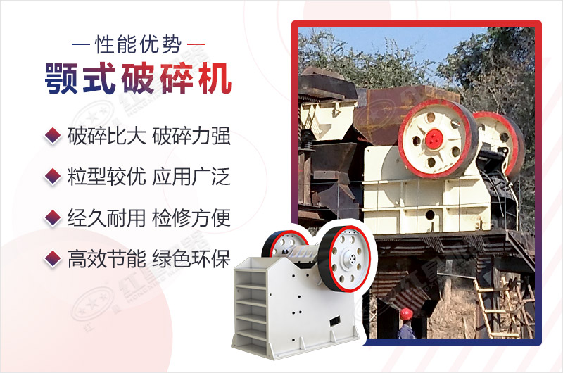 顎式破碎機性能優(yōu)勢
