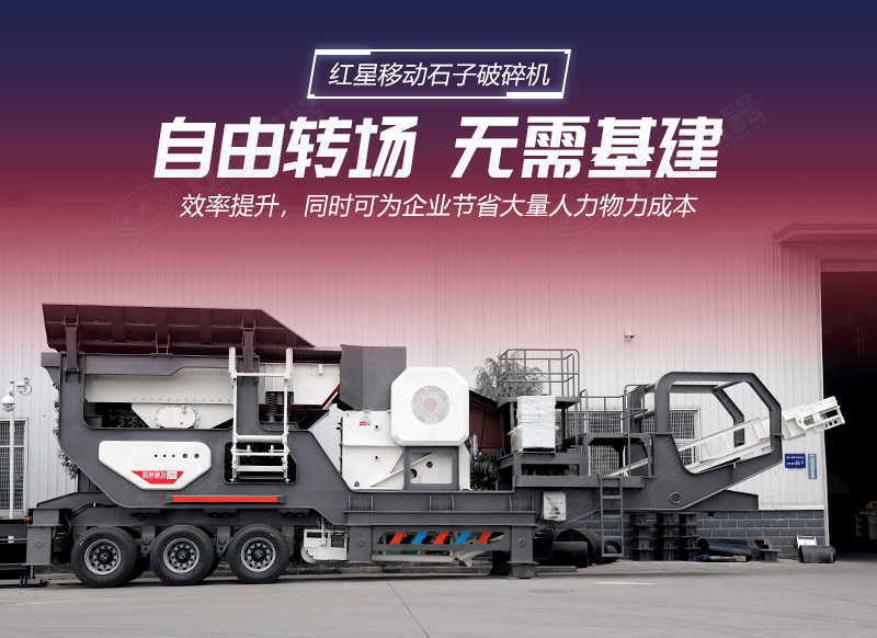 移動石子破碎機(jī)