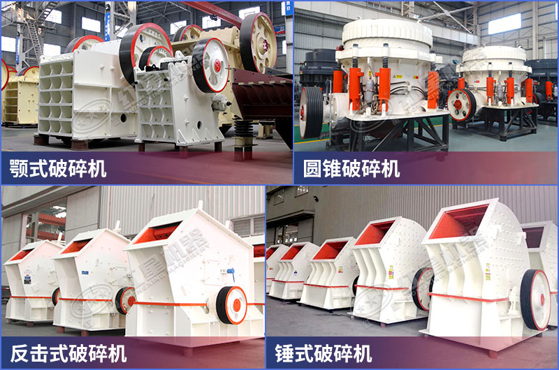 小型破碎機(jī)種類(lèi)多