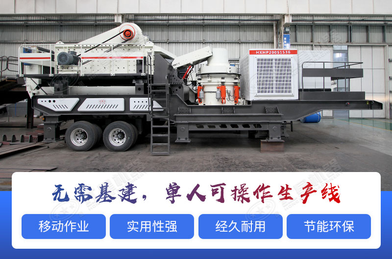 移動破碎站突出優(yōu)勢