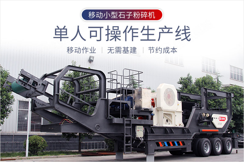 移動小型石子粉碎機