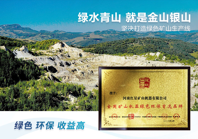 紅星生產(chǎn)的機器設(shè)備是綠色環(huán)保設(shè)備