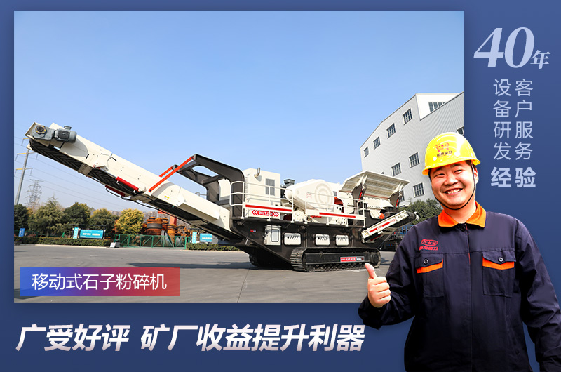 紅星移動(dòng)破碎機(jī)就是這么棒