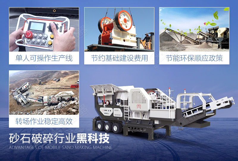 移動(dòng)顎式破碎站優(yōu)勢(shì)圖示