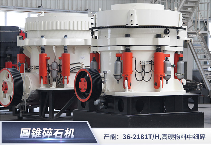 圓錐破碎機