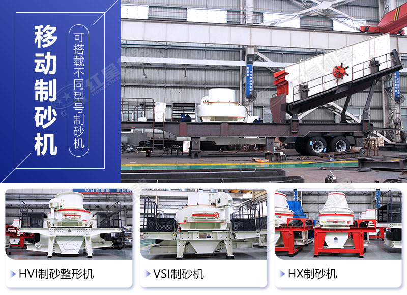 移動制砂機(jī)可隨意搭載