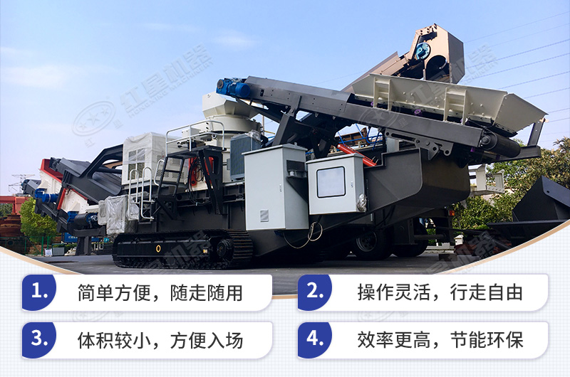 移動破碎機性能優(yōu)勢
