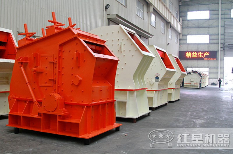 紅星PF反擊式破碎機(jī)