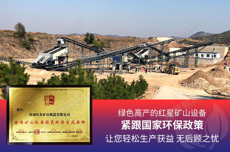 紅星機器與您共同守護綠水青山