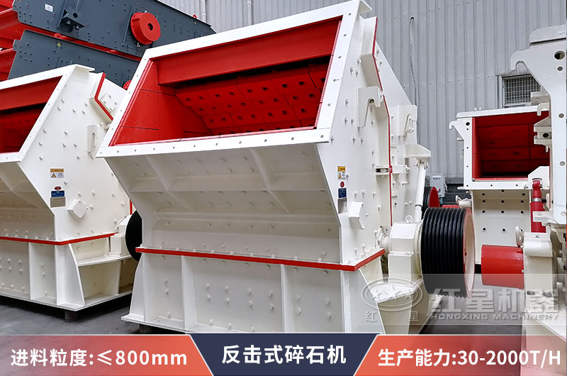 大型反擊式破碎機設(shè)備