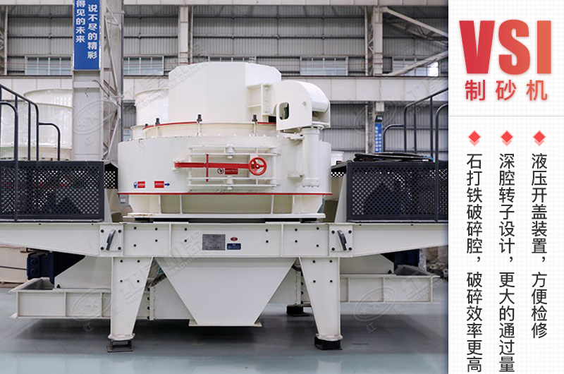 VSI制砂機