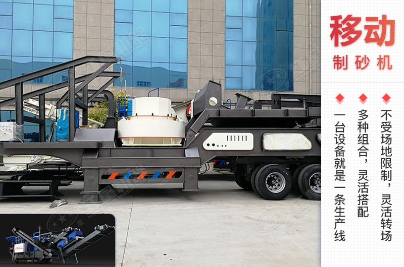 移動式制砂機