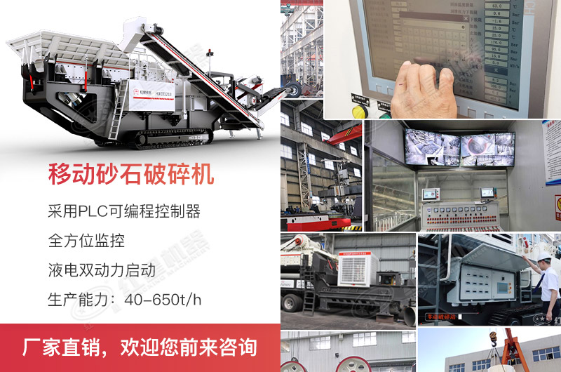 移動砂石破碎篩分機智能化程度越高價格越貴