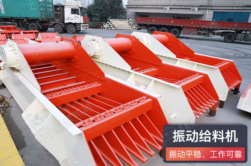 振動給料機(jī)