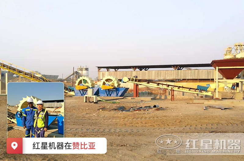 紅星制砂洗沙生產(chǎn)線助力贊比亞經(jīng)濟發(fā)展