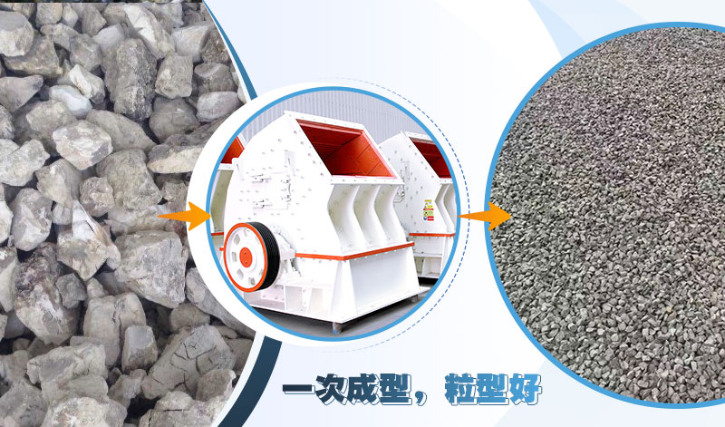 重錘式破碎機(jī)一次成型粒形好，若想更細(xì)，增加沖擊式制砂機(jī)