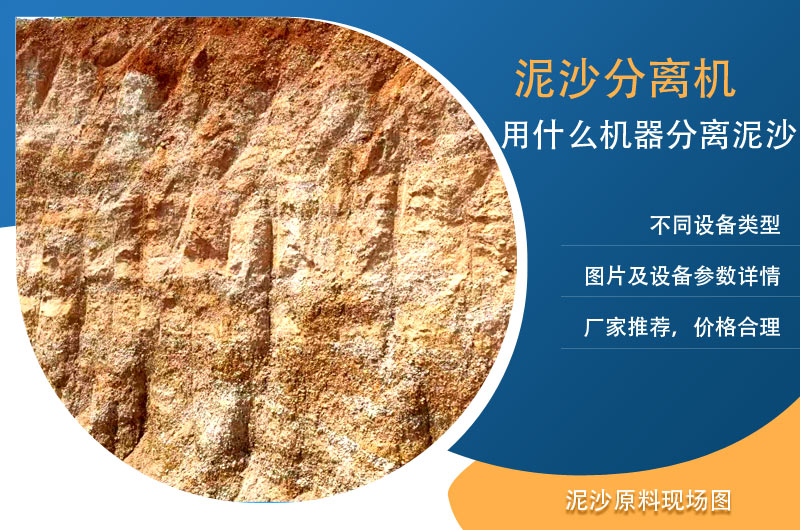 新型泥沙分離機(jī)設(shè)備上線，附圖片及型號(hào)參數(shù)