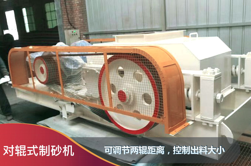 小型對輥制砂機價格圖片，型號都有哪些？