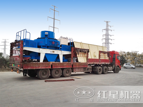 紅星制砂機(jī)發(fā)貨現(xiàn)場(chǎng)